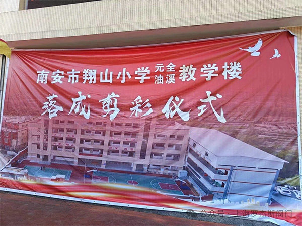 熱心教育 ，造福桑梓——董事長卓油溪先生為家鄉(xiāng)捐贈教學樓